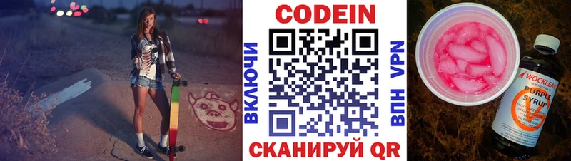 MEGA ТОР Карабаш Codein напиток Lean (лин)